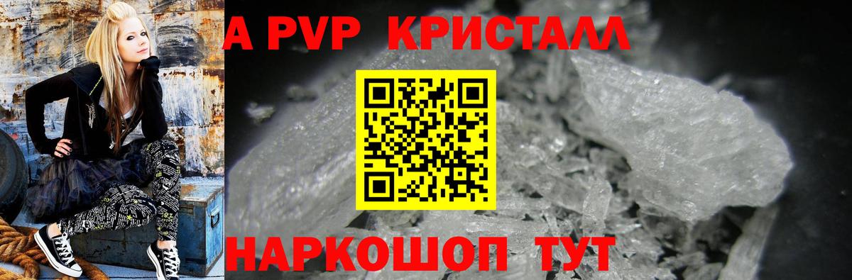 Добрянка  A-PVP Соль  Вход с VPN  A PVP  A-PVP кристаллы 