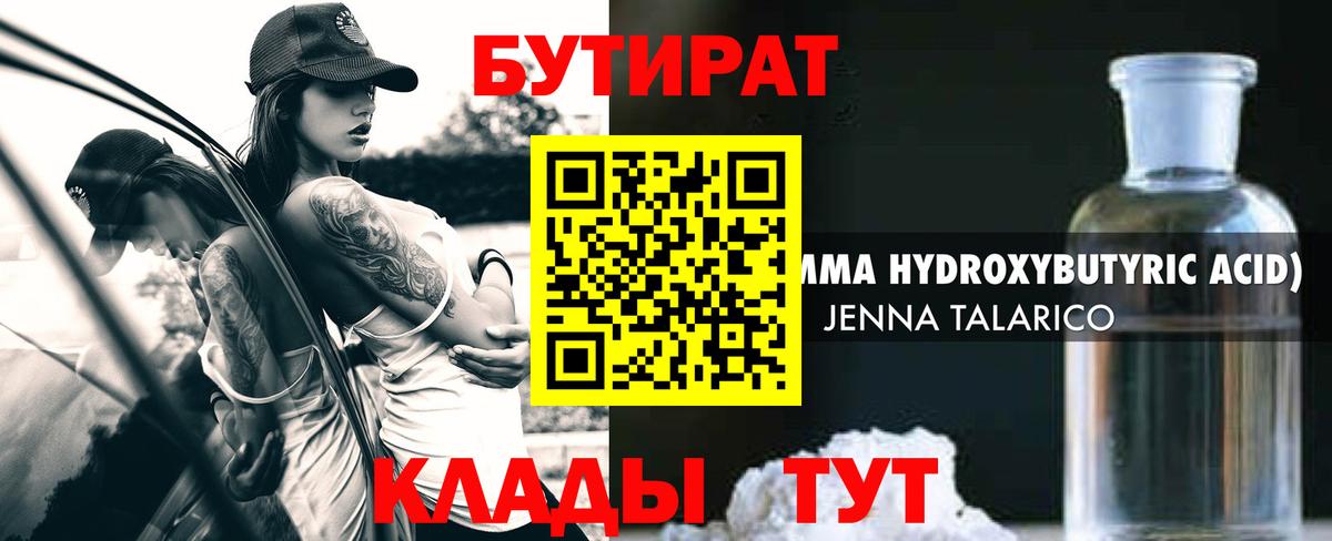 Добрянка  БУТИРАТ  Вход с VPN  Бутират Butirat 