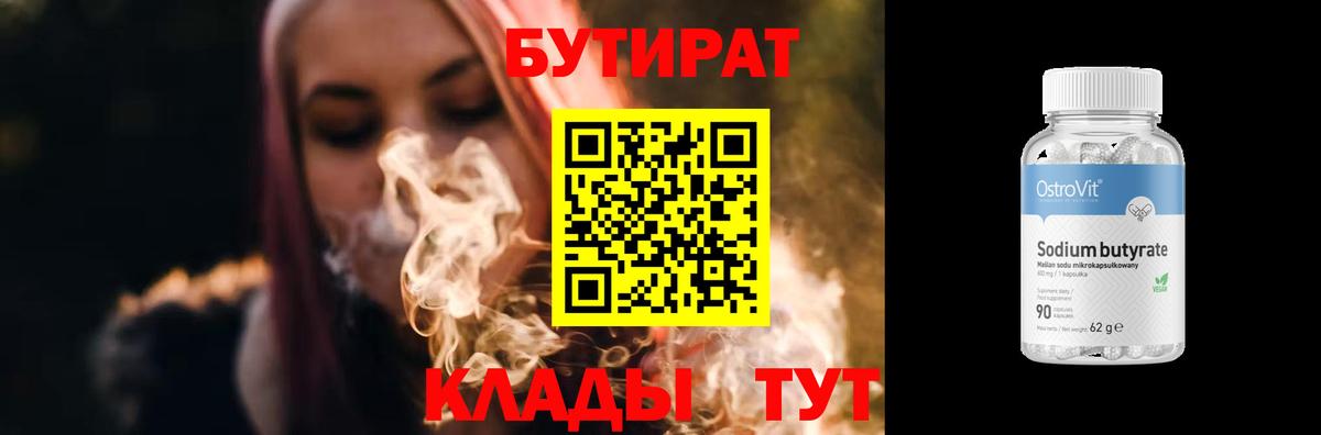 БУТИРАТ Butirat Добрянка