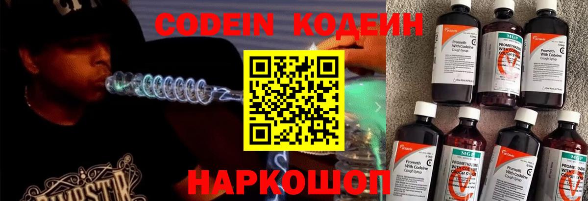 Кодеиновый сироп Lean Purple Drank Добрянка