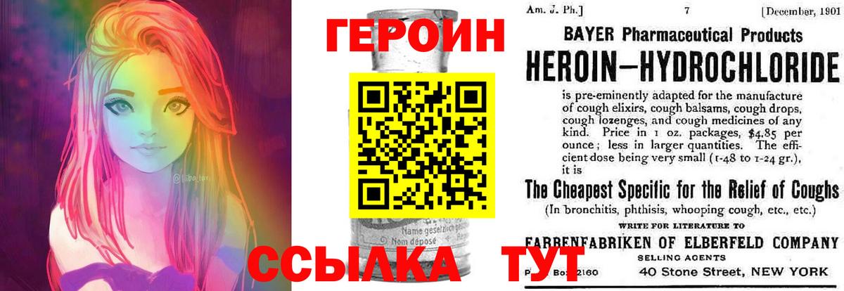 ГЕРОИН  Вход с VPN  Добрянка  ГЕРОИН белый 