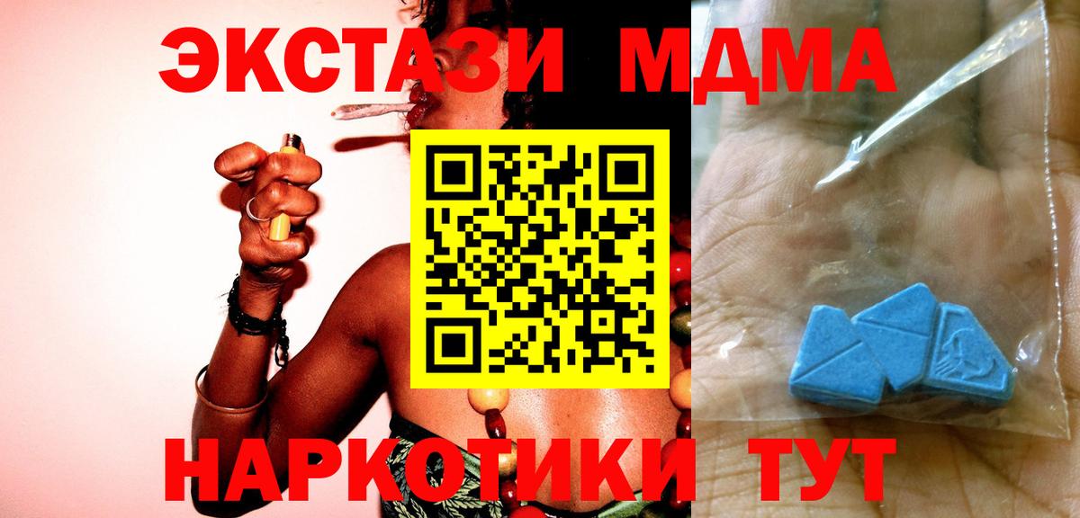 МДМА кристаллы  Вход с VPN  МДМА молли  Добрянка 