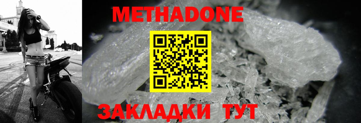 МЕТАДОН methadone  Вход с VPN  МЕТАДОН мёд  Добрянка 